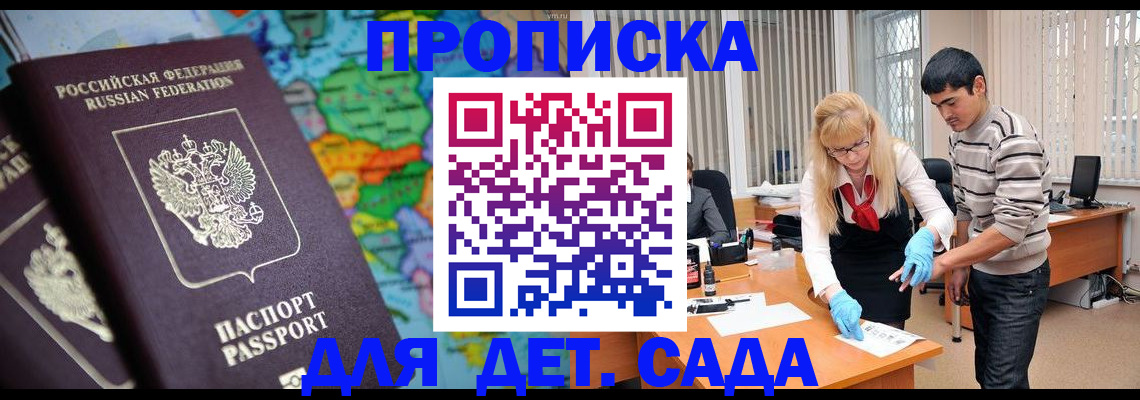 прописка для работы в Камбарке